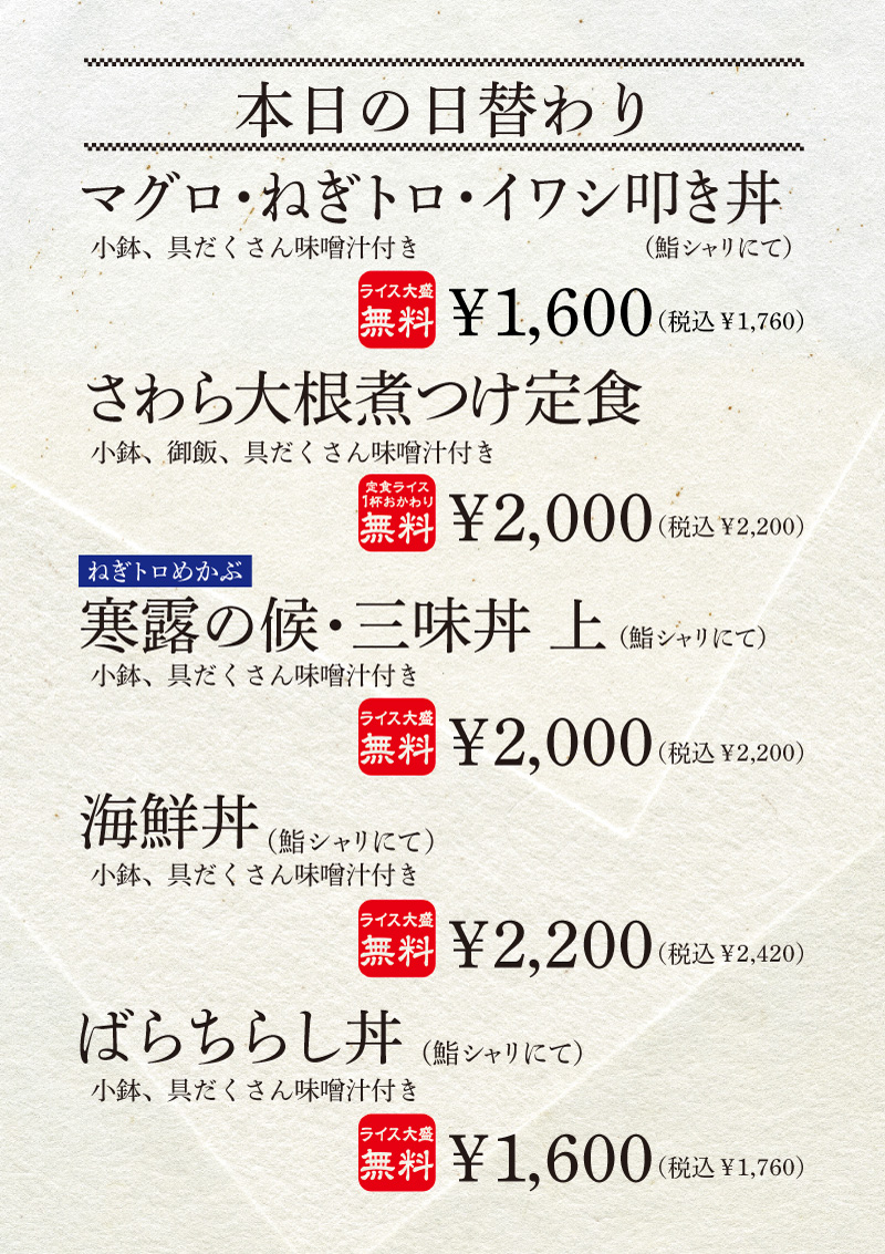本日の日替わり