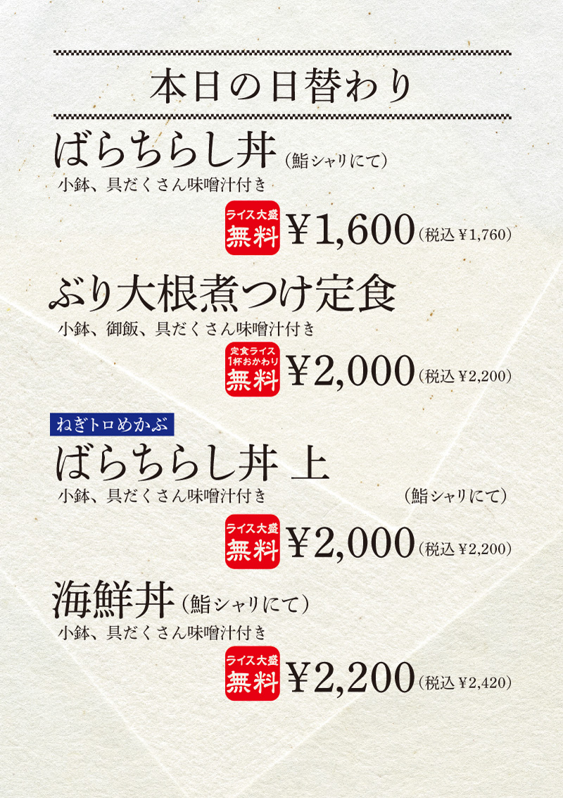 本日の日替わり