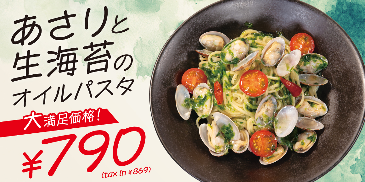 あさりと生海苔のオイルパスタ