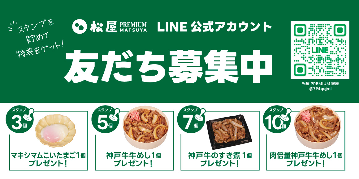 LINE公式アカウント 友だち募集中