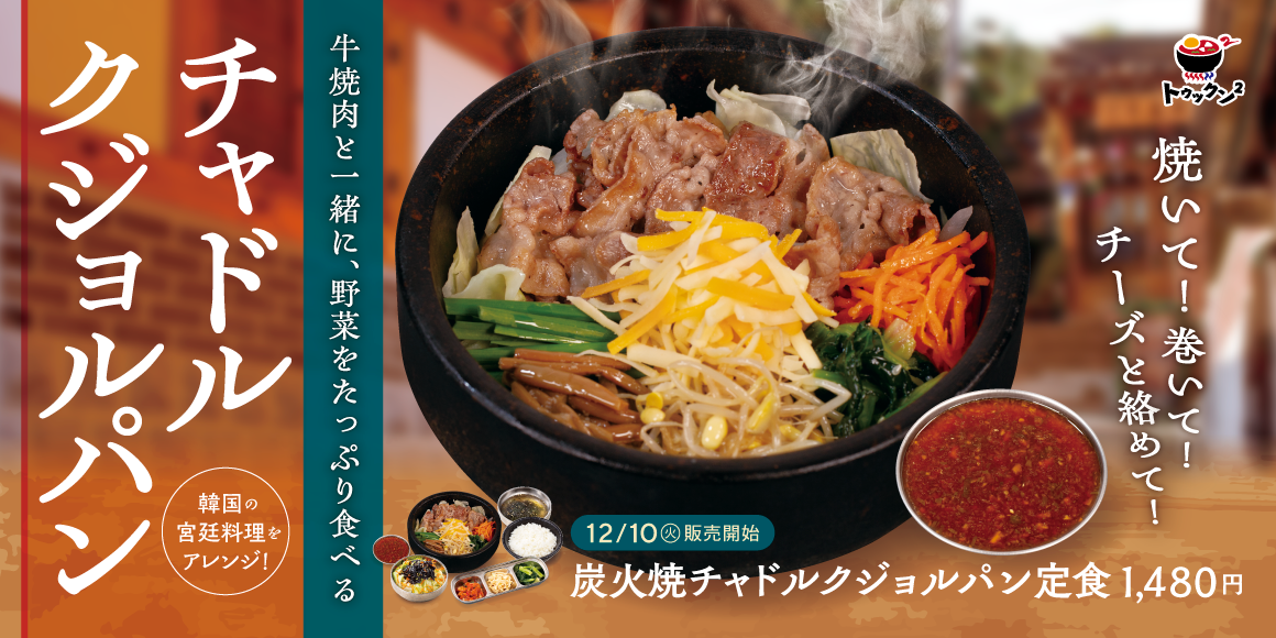 チャドルクジョルパン