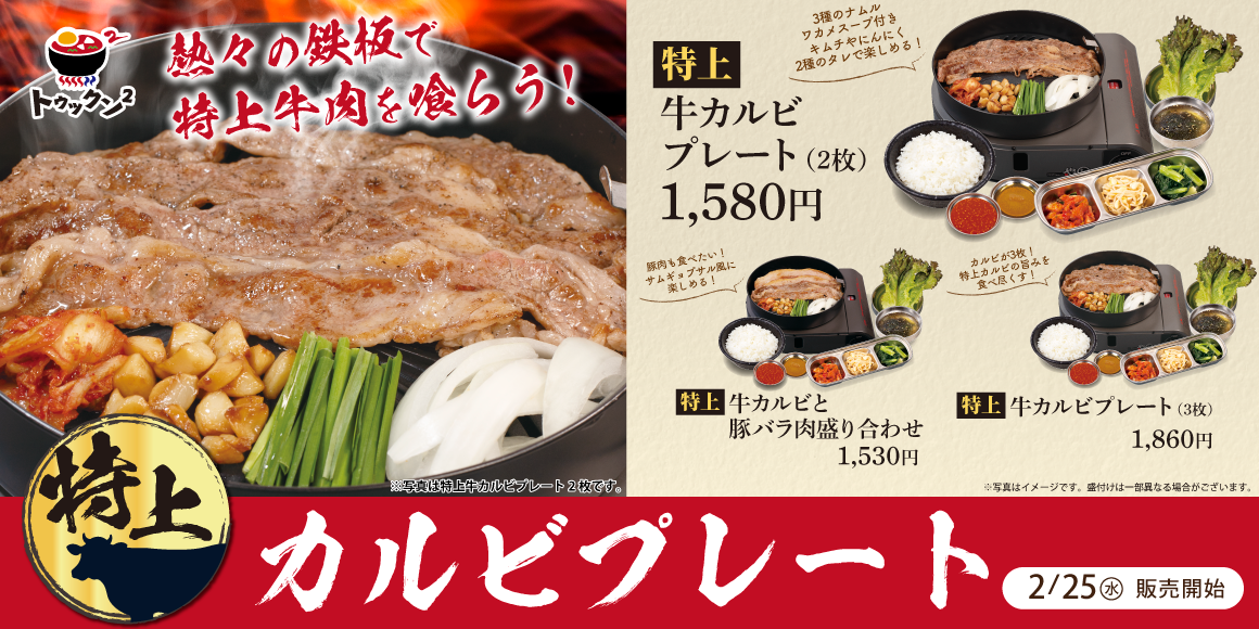 特上牛カルビプレート