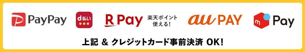 各種決済ご利用いただけます